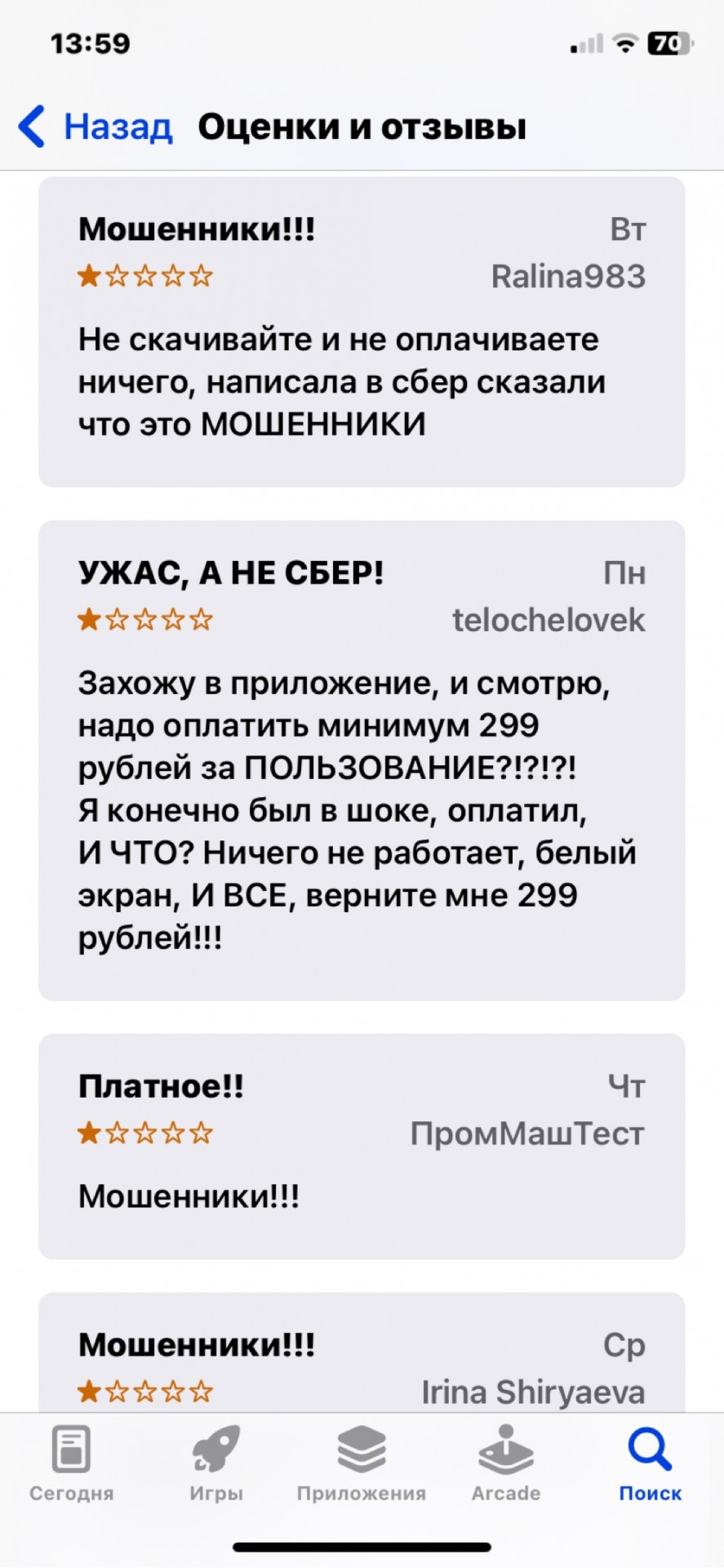 Фейковое приложение Сбера появилось в App Store - ЯПлакалъ