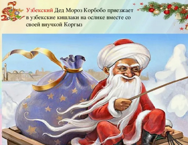 Муфтий Москвы Ильдар Аляутдинов выяснил, что  Дед Мороз это вымышленный персонаж, не имеющим волшебной силы