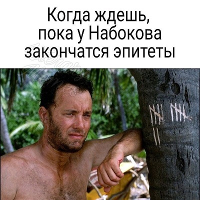 Засадил бы?