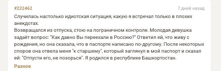 Опозорилась⁠⁠