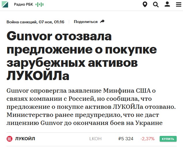 Gunvor передумал покупать зарубежные активы «Лукойла» из-за позиции США