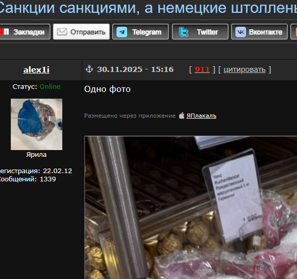 Санкции санкциями, а немецкие штоллены завезли