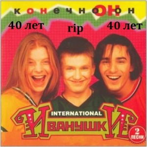 А оказывается мы уже старые!