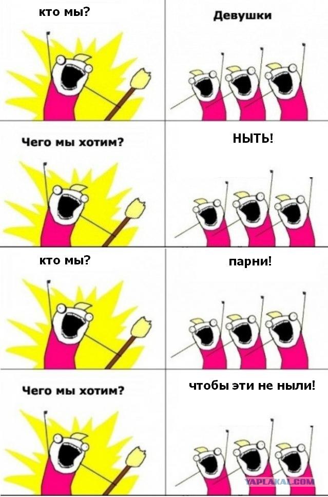 Комиксы "Чего мы хотим"