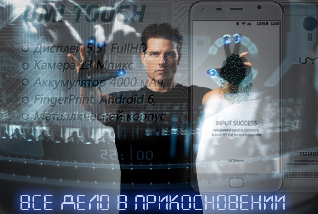 6 причин купить смартфон UMITOUCH. + Конкурс!