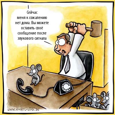 Карикатуры Nichtlustig.de