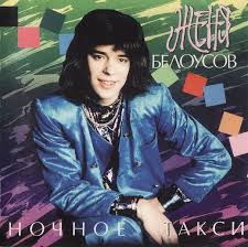 Отечественная  музычка 90х которую крутили на дискотеках ТОП10