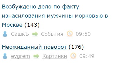 Возбуждено дело по факту изнасилования мужчины морковью в Москве