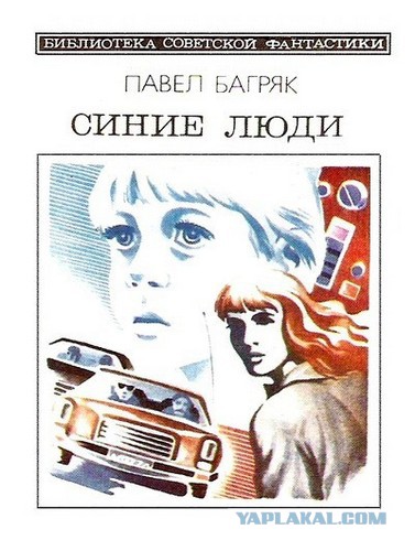 Книги нашего детства. Зарубежная фантастика