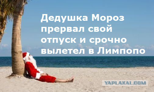 Хроники Лимпопо