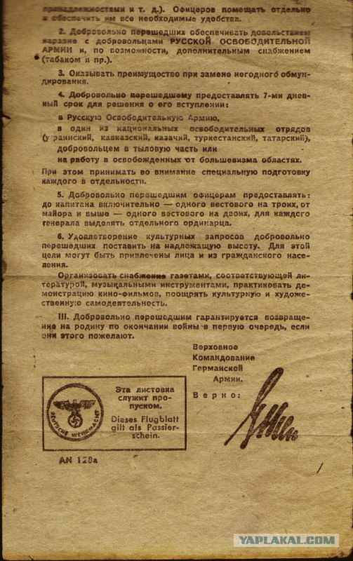 Фашисткие листовки