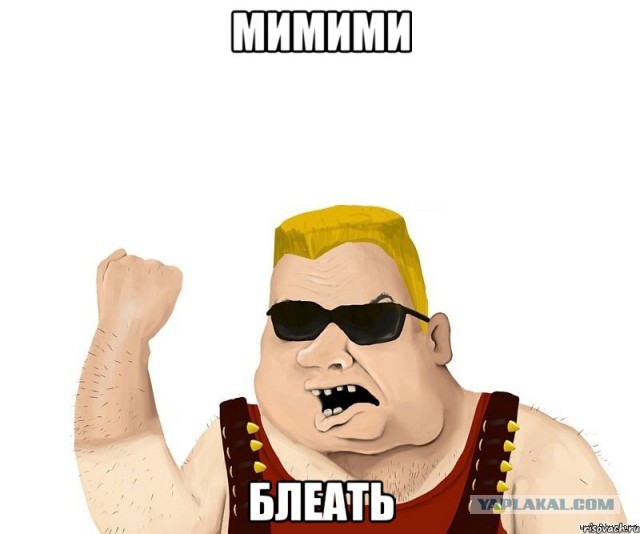 Я настоящий...