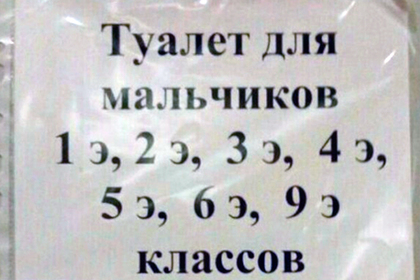 В ростовской школе обнаружили туалет для «элитных» детей