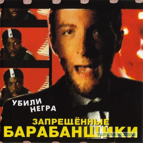 Негры слушают Цоя