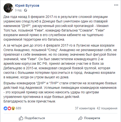 8 февраля 2017 года погиб Михаил "Гиви" Толстых. Ему было 36 лет