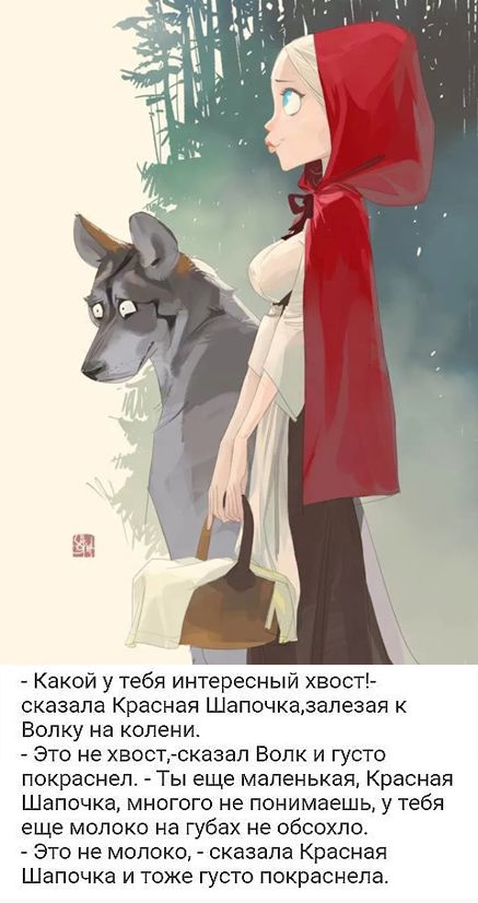 Красная Шапочка
