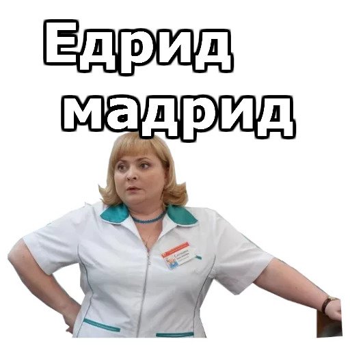 Едрид мадрид