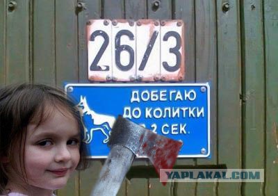 Фотожаба: Я Табличка