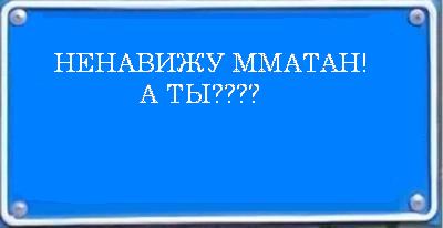 Фотожаба: Я Табличка