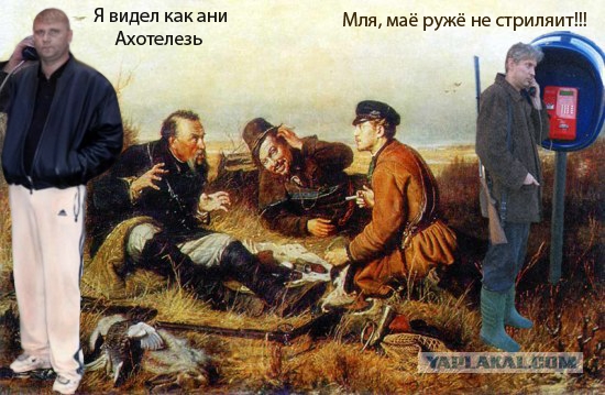 Фотожаба: Охотник у телефона