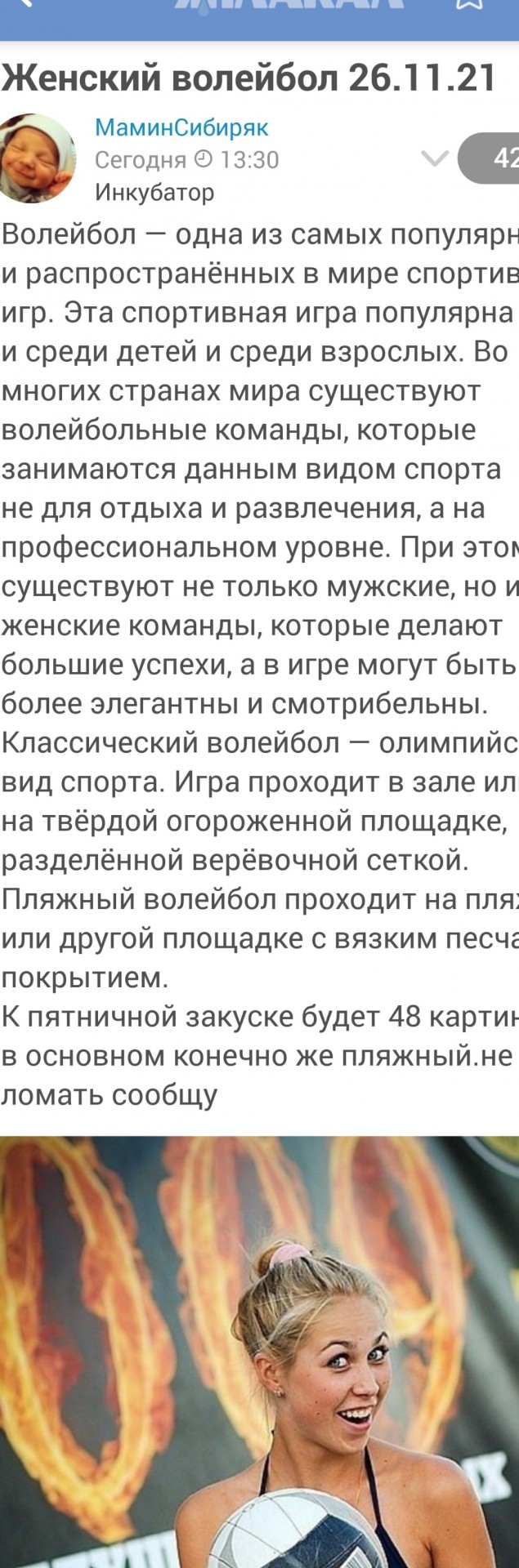 Женский волейбол 26.11.21