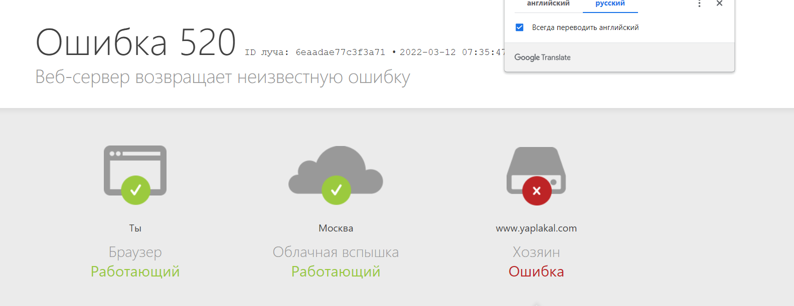 Ошибка 520. Status 520 ошибка. ddyunbo веб-сервер возвращает неизвестную. ошибка 520 207 поларис.