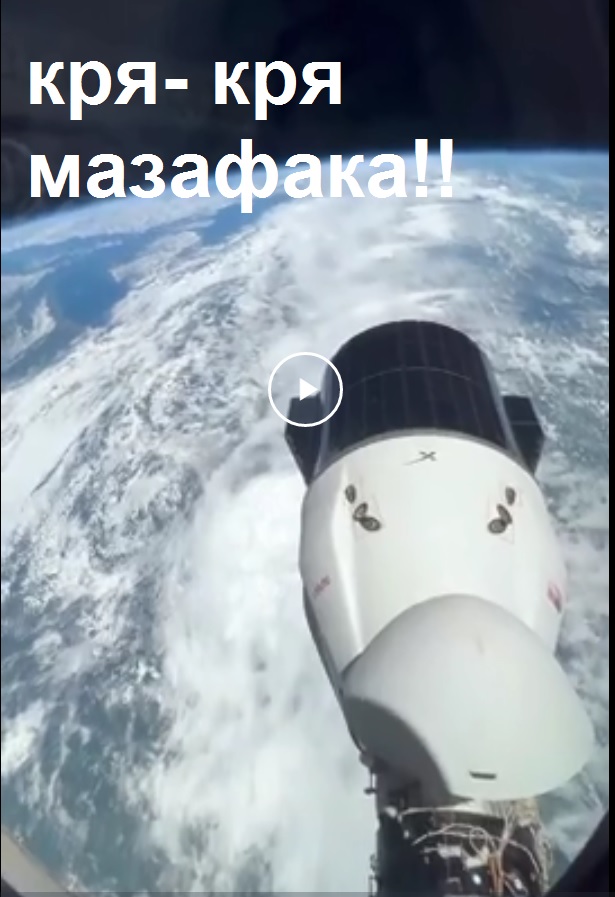 "Вид из иллюминатора корабля Dragon-2"