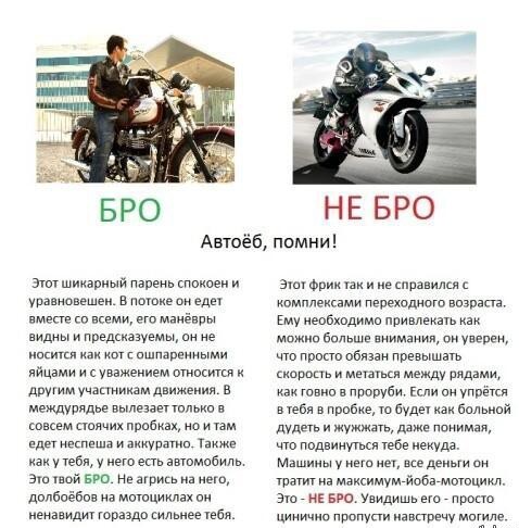 Опять о мотоциклистах