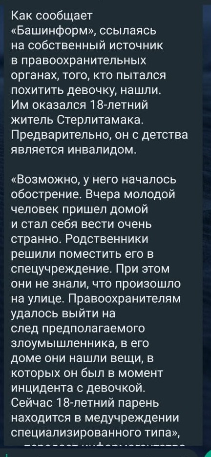 Вот тот пацан, который не дал шизоиду увести сегодня девочку в  Башкирии