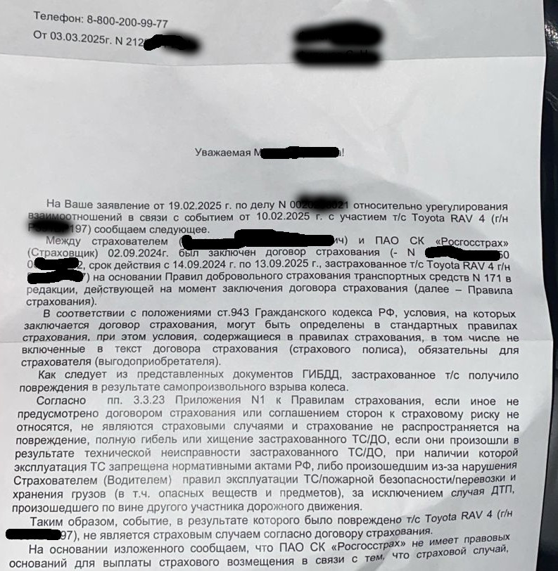 Хочешь каско за ДТП из-за пробитого колеса? А вот и нет. Привет от Росгосстраха