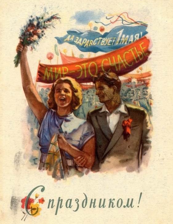 С праздником!