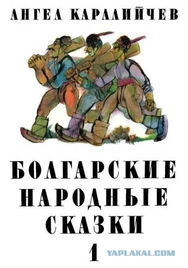 Сказка
