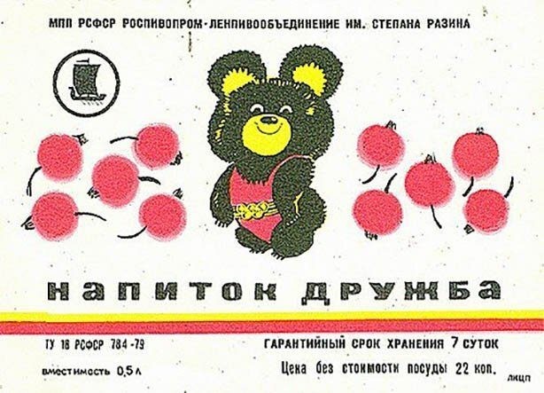 Советские лимонады. "Саяны" бы бахнул с удовольствием