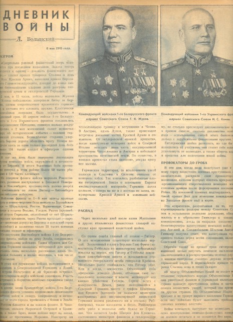 Журнал "Огонек" май 1945г.
