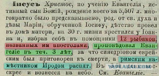 Заметка про библию #1
