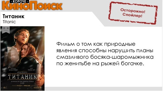 Короче, Кинопоиск