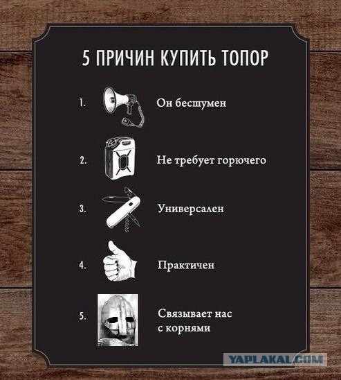 5 причин купить топор!