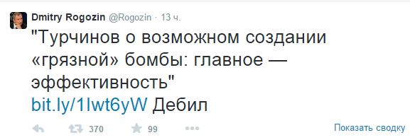 Рогозин назвал Турчинова дебилом