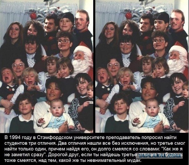 Найди три отличия!