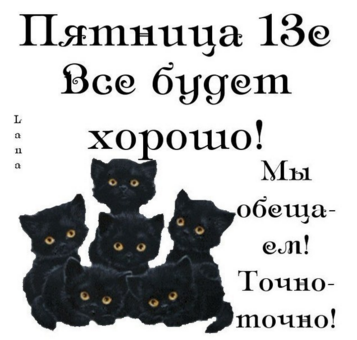 Картинки на пятницу