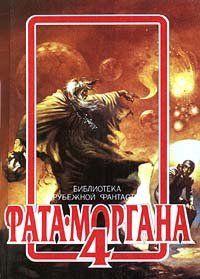 Ламповая фантастика