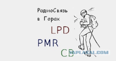 Как радиолюбители в горах жизнь спасли