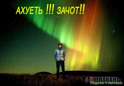 Северное Сияние (18 фото)