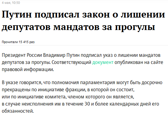 Как голосовала Госдума (2011-2016)