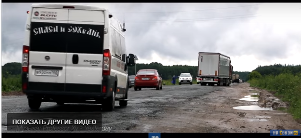 Дорога, которую не увидит Путин