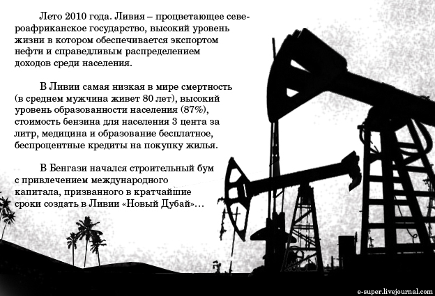 Что происходит в Ливии