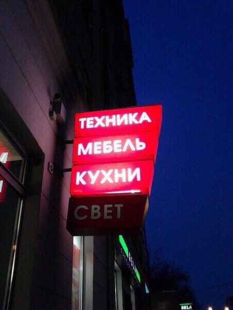 Прикольные надписи и объявления