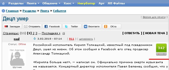 Умер Децл