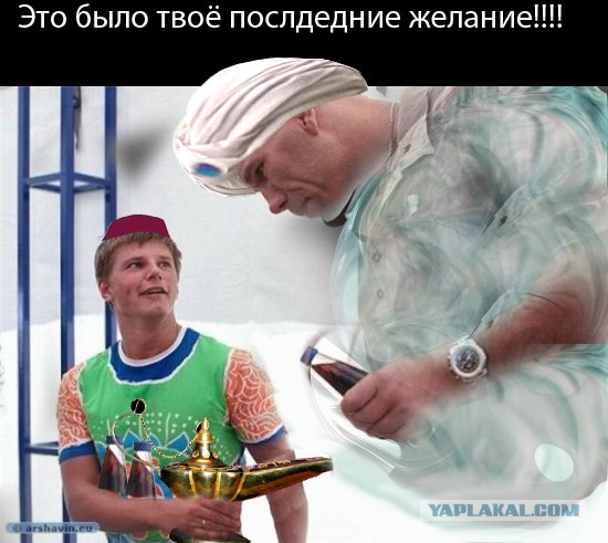Фотожаба: Аршавин и Валуев