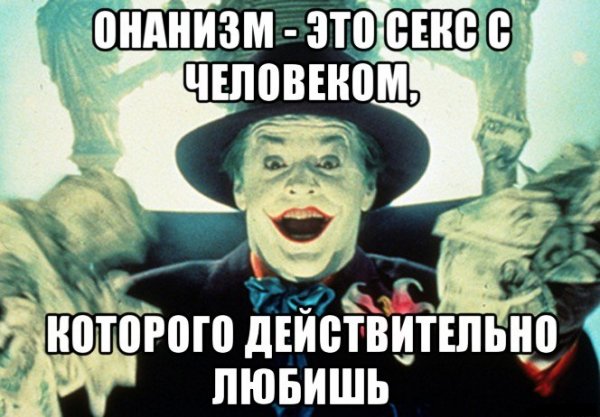 Не очень адекватный юмор